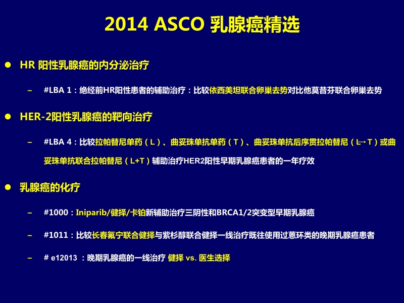 2014 asco 乳腺癌精选---科学与社会.pptx_第2页