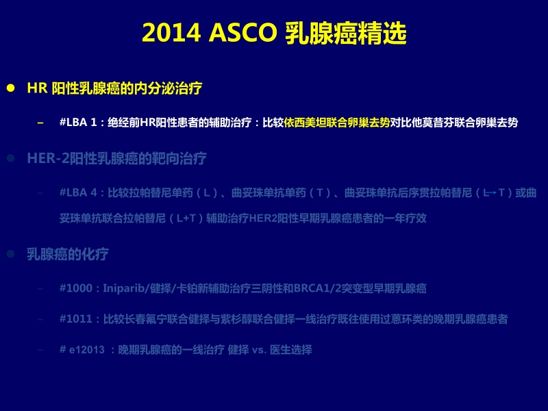 2014 asco 乳腺癌精选---科学与社会.pptx_第3页