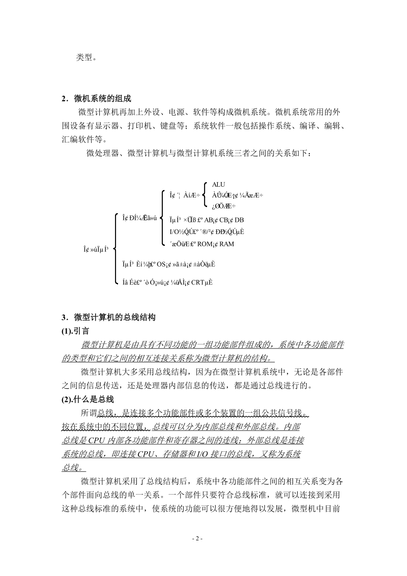 第一章 微型计算机概述.doc_第2页