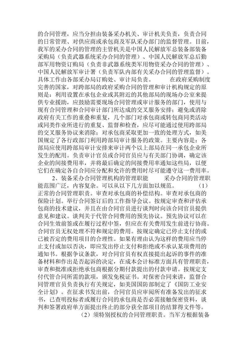 关于武器装备项目的合同管理刍议.doc.doc_第2页