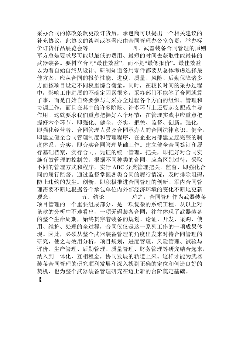 关于武器装备项目的合同管理刍议.doc.doc_第3页