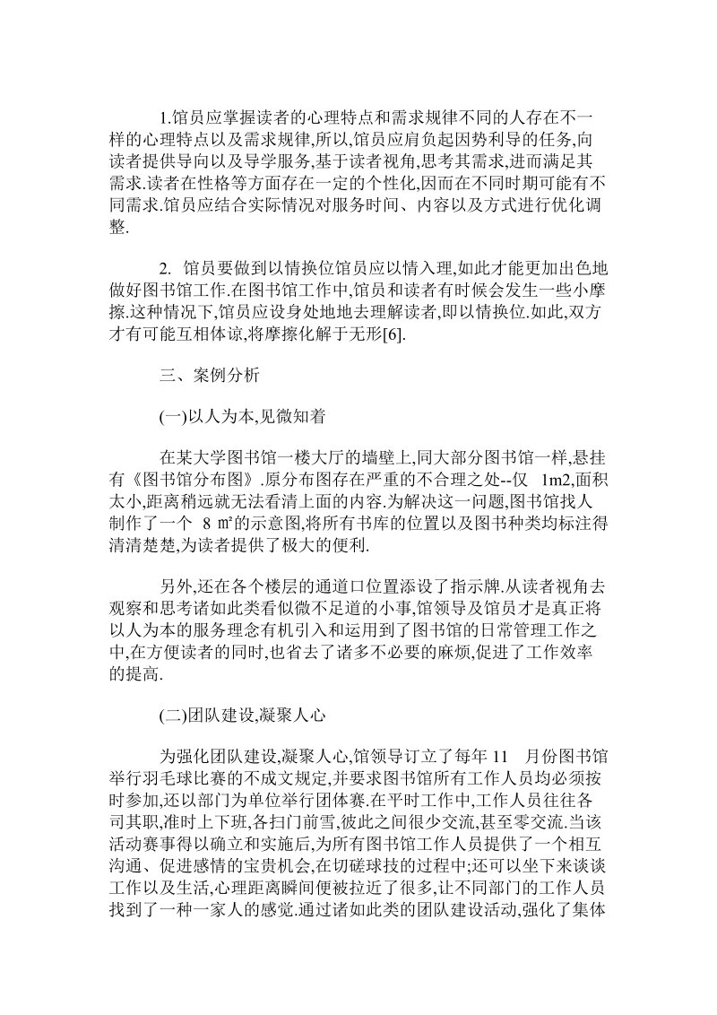 管理心理学在图书馆工作中的运用与实践.doc.doc_第3页