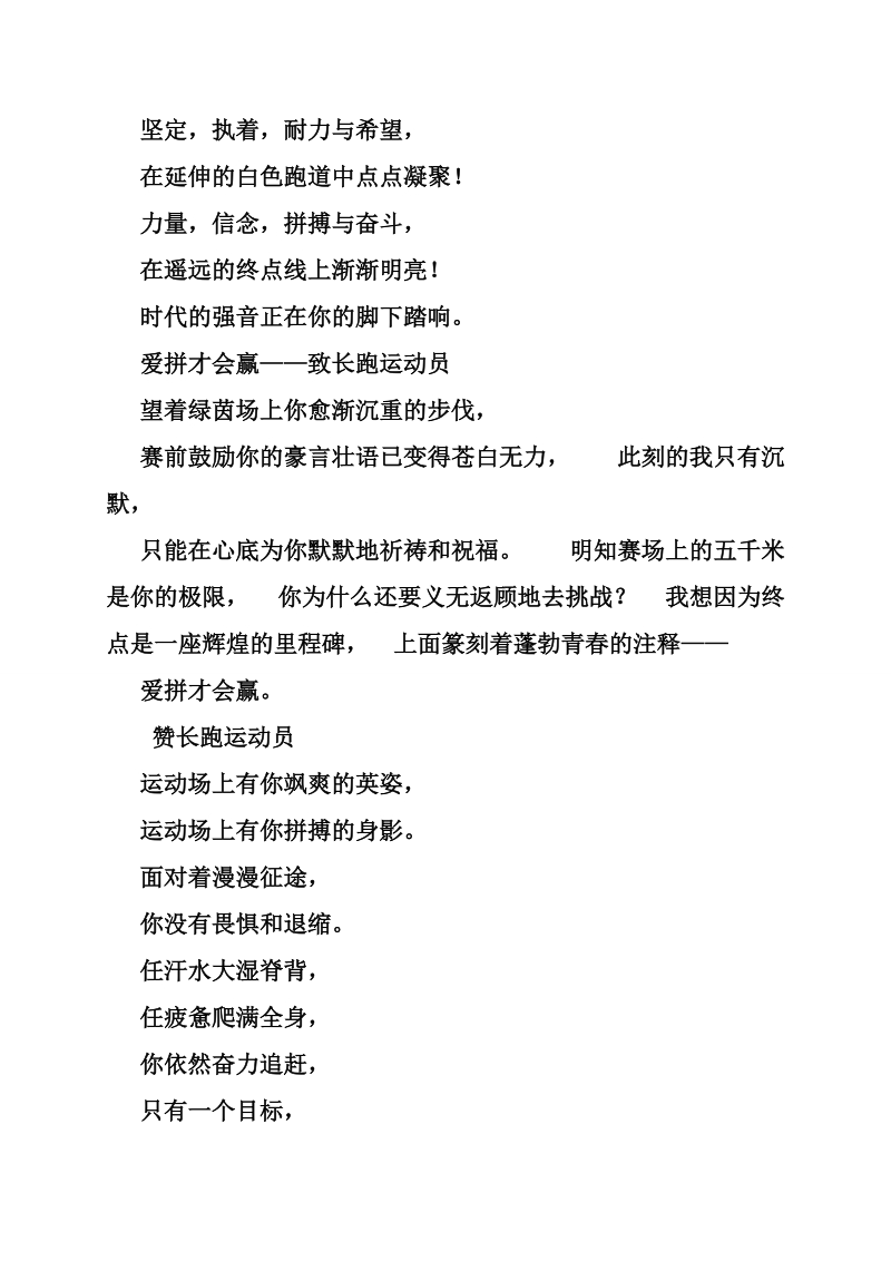 关于体育的诗.doc_第3页