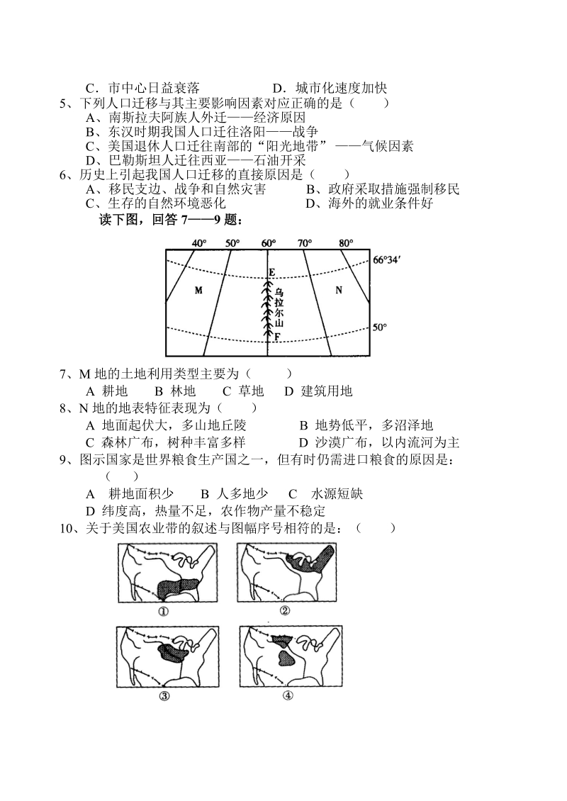 定兴三中07—08学年第一学期高二地理期末考试题 命题人：孟华江、孟志三.doc_第2页