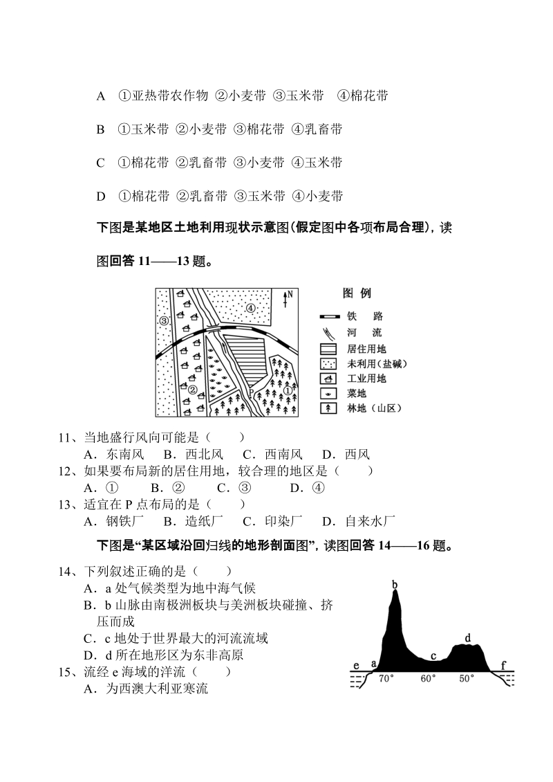 定兴三中07—08学年第一学期高二地理期末考试题 命题人：孟华江、孟志三.doc_第3页