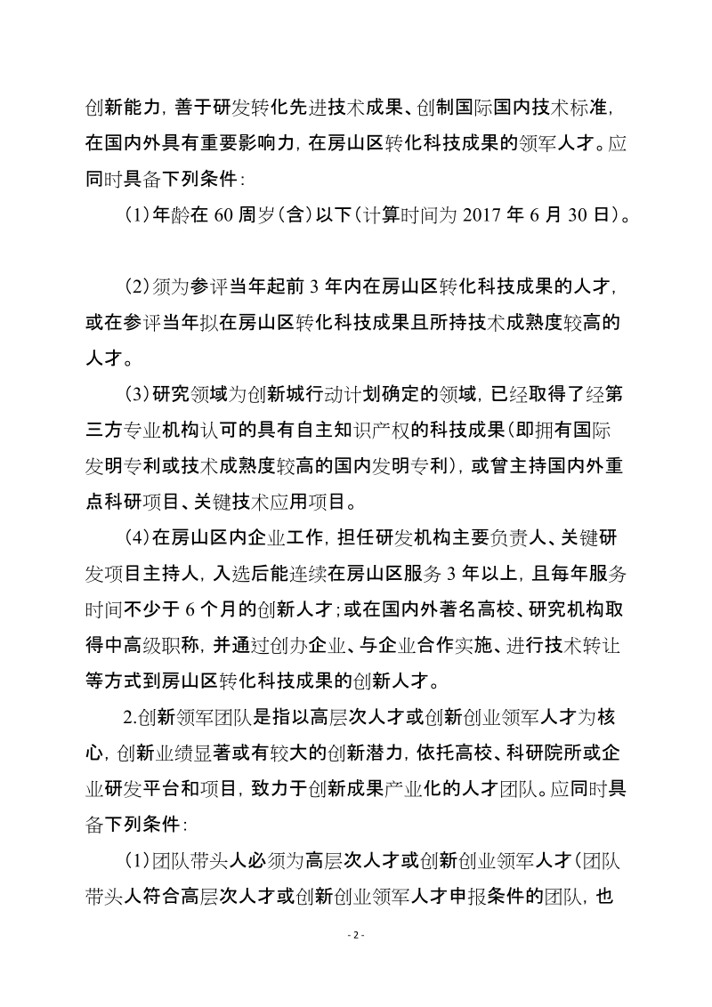 附件2-“引支工程”申报基本条件docx.docx_第2页