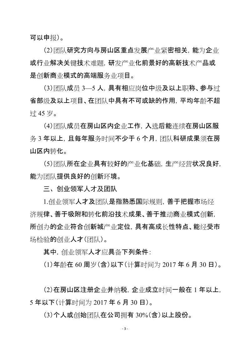 附件2-“引支工程”申报基本条件docx.docx_第3页