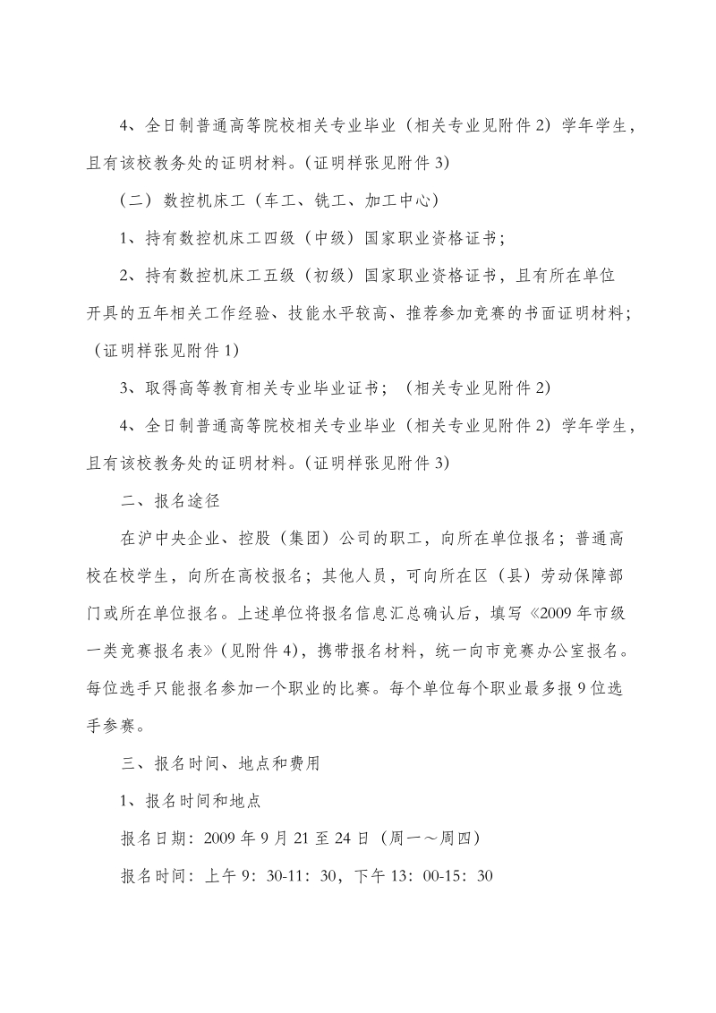 关于2009年上海市职业技能竞赛“维 - 上海市人力资源和社会保障网.doc_第2页