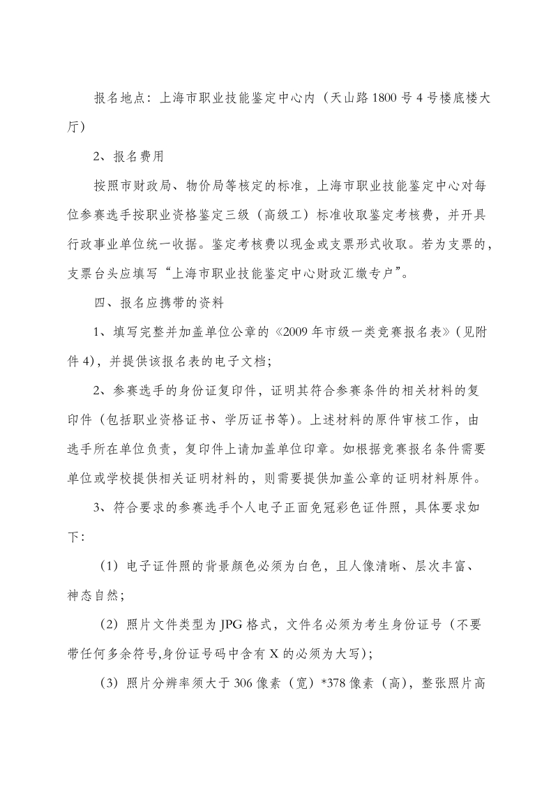 关于2009年上海市职业技能竞赛“维 - 上海市人力资源和社会保障网.doc_第3页