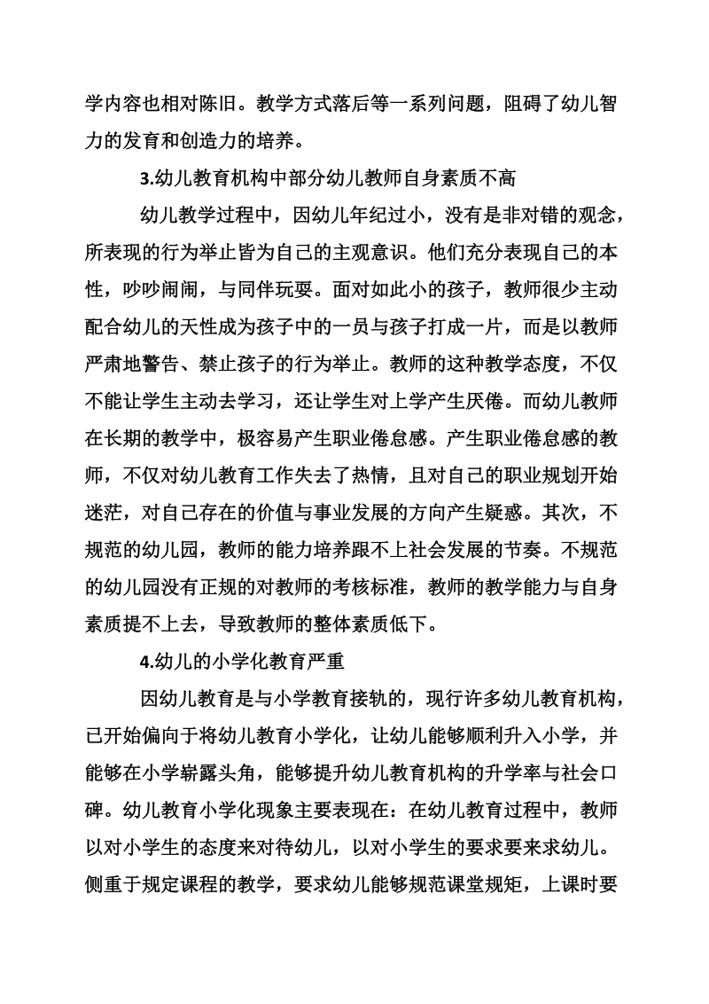 关于幼儿教育教学论文.doc_第2页