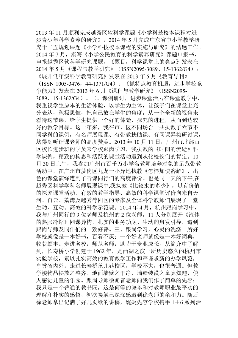 广州市百千万名师培养对象第二阶段实践学习总结：在学习中成长.doc.doc_第2页