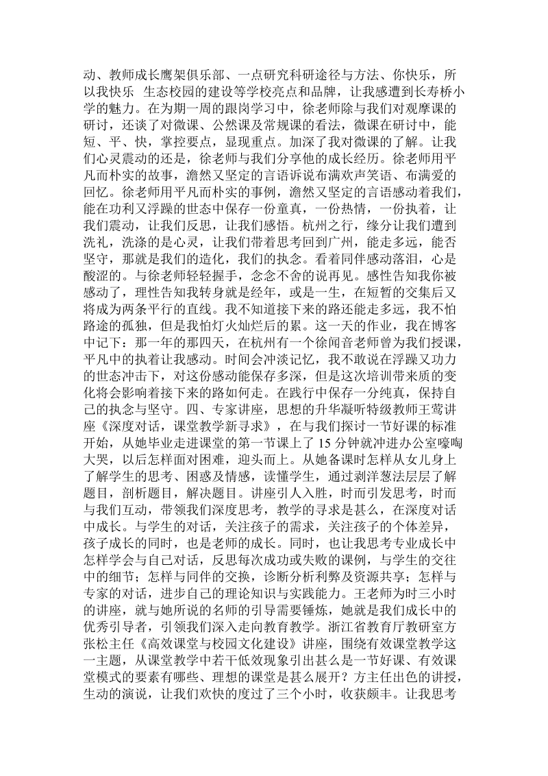 广州市百千万名师培养对象第二阶段实践学习总结：在学习中成长.doc.doc_第3页