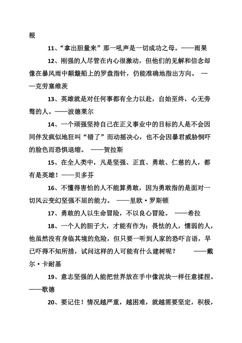 关于勇敢的名言警句.doc_第2页