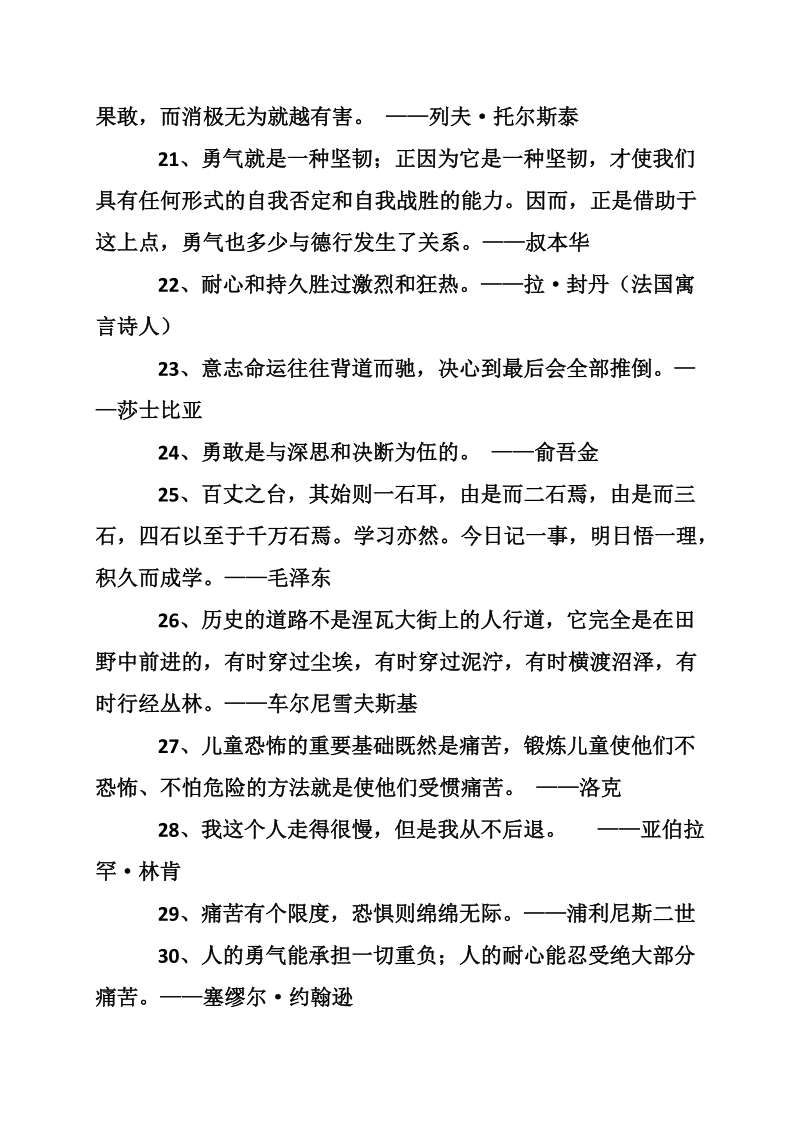 关于勇敢的名言警句.doc_第3页