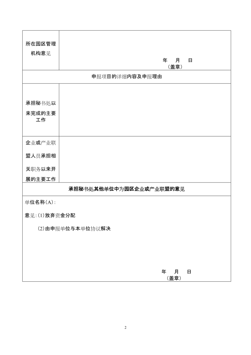 附件2：中关村技术标准资金申报表-标准化专业技术 ….doc_第2页