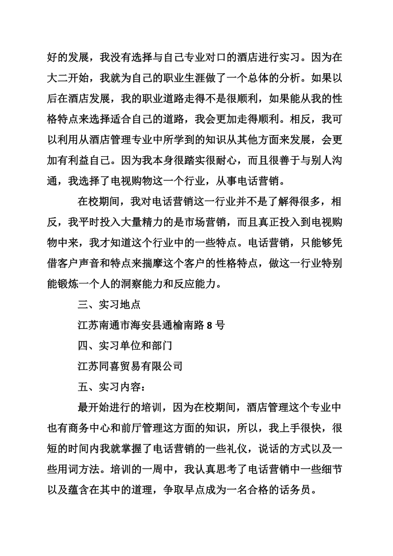 关于话务员实习报告范例.doc_第2页