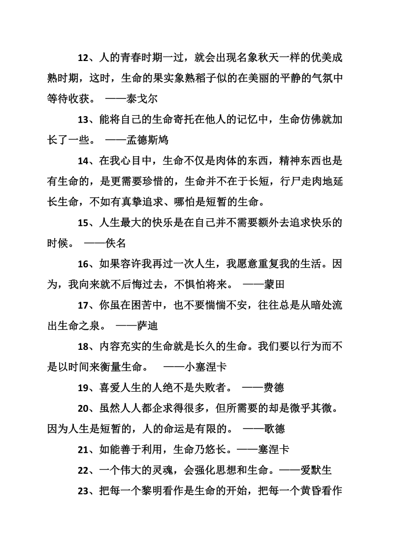 关爱生命的名人名言.doc_第2页