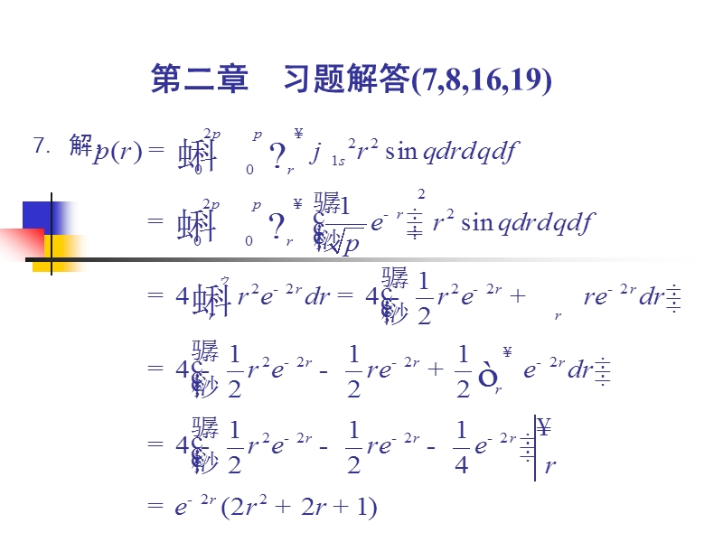 习题解答(7.ppt_第1页