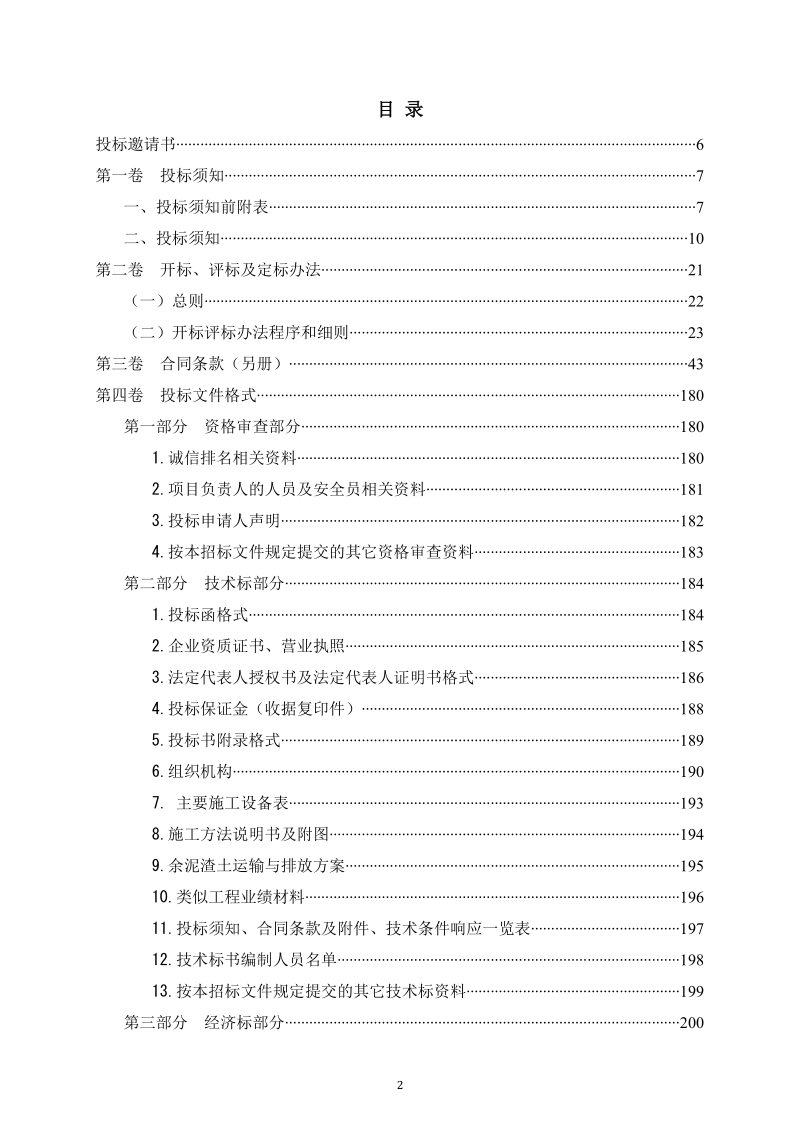 广州市轨道交通十四号线一期轨道工程.doc_第2页