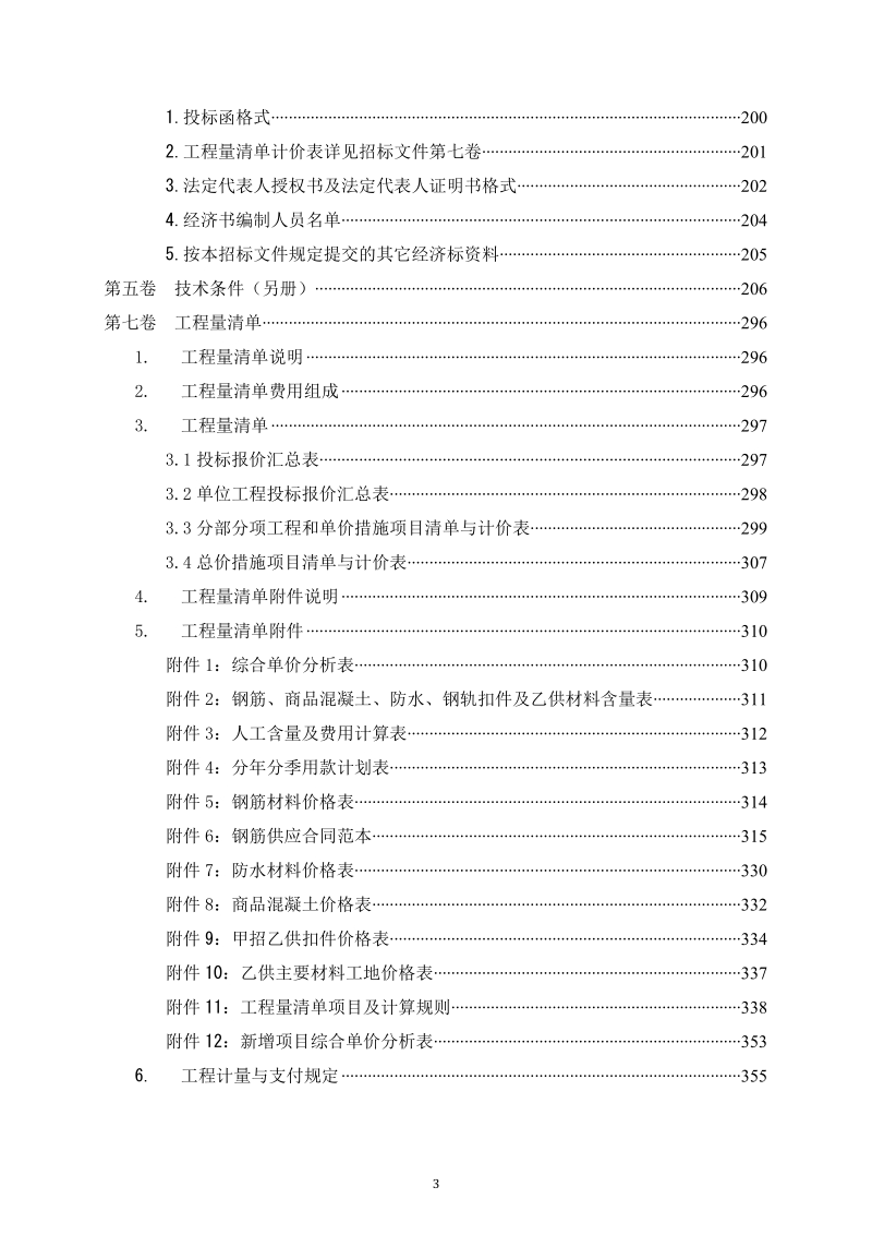 广州市轨道交通十四号线一期轨道工程.doc_第3页