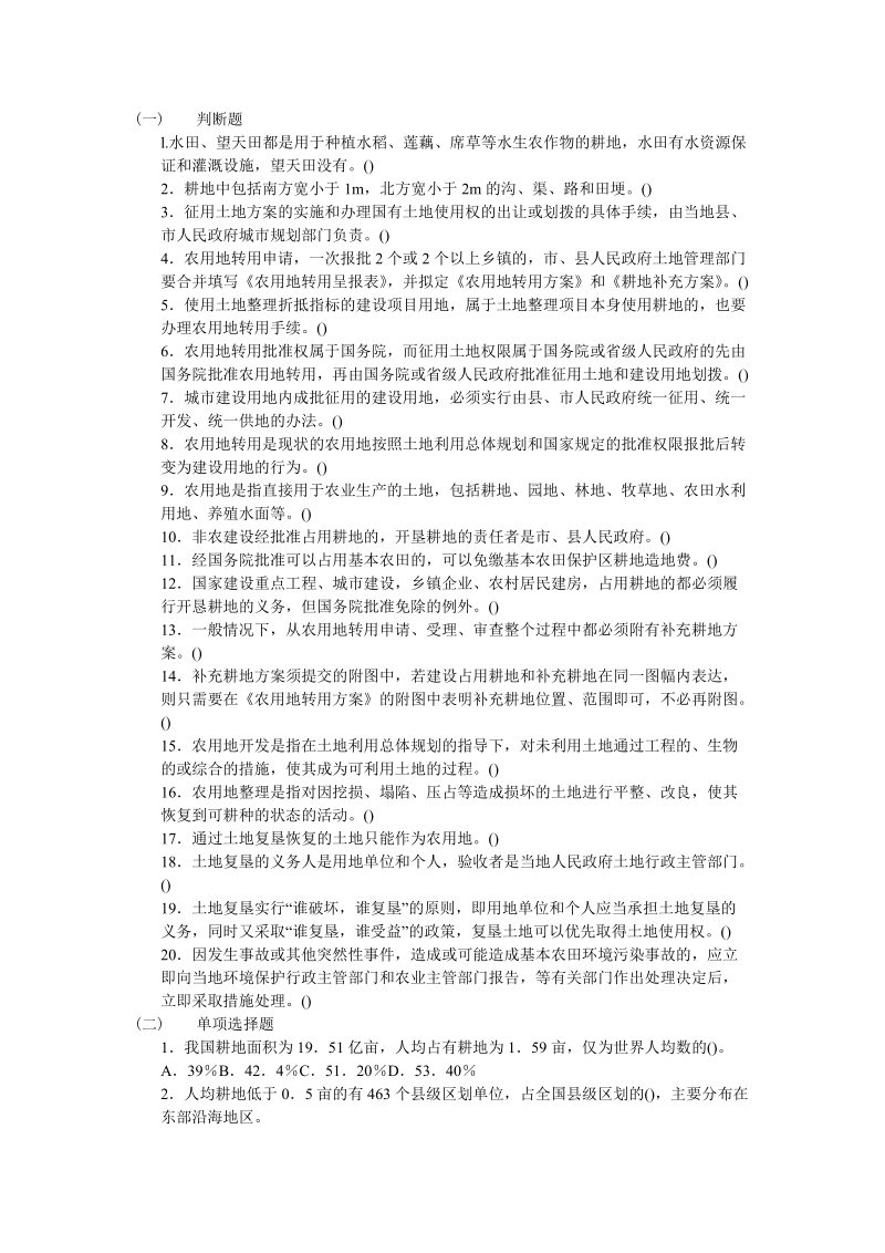 耕地保护管理复习题及答案).doc_第1页