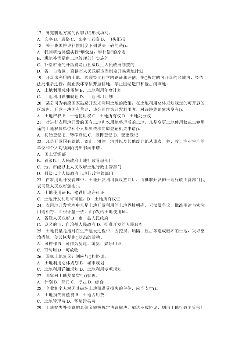 耕地保护管理复习题及答案).doc_第3页