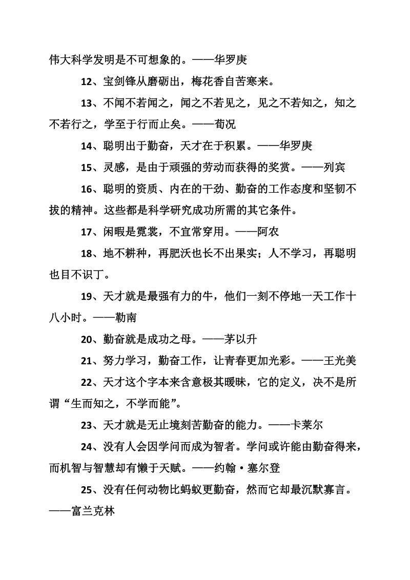 关于人要勤奋的名言警句.doc_第2页