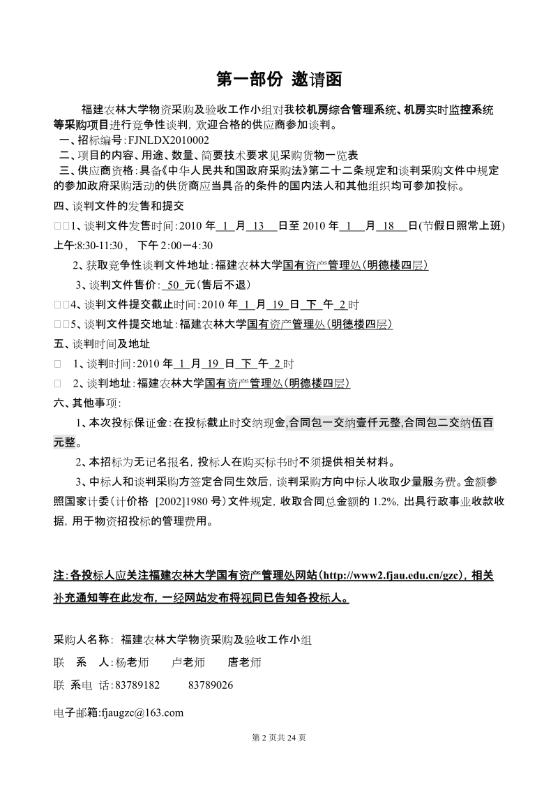 福建农林大学.doc_第2页