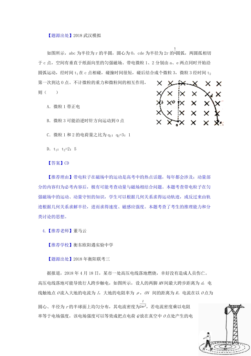 2018高考物理最有可能考的类型题.docx_第3页