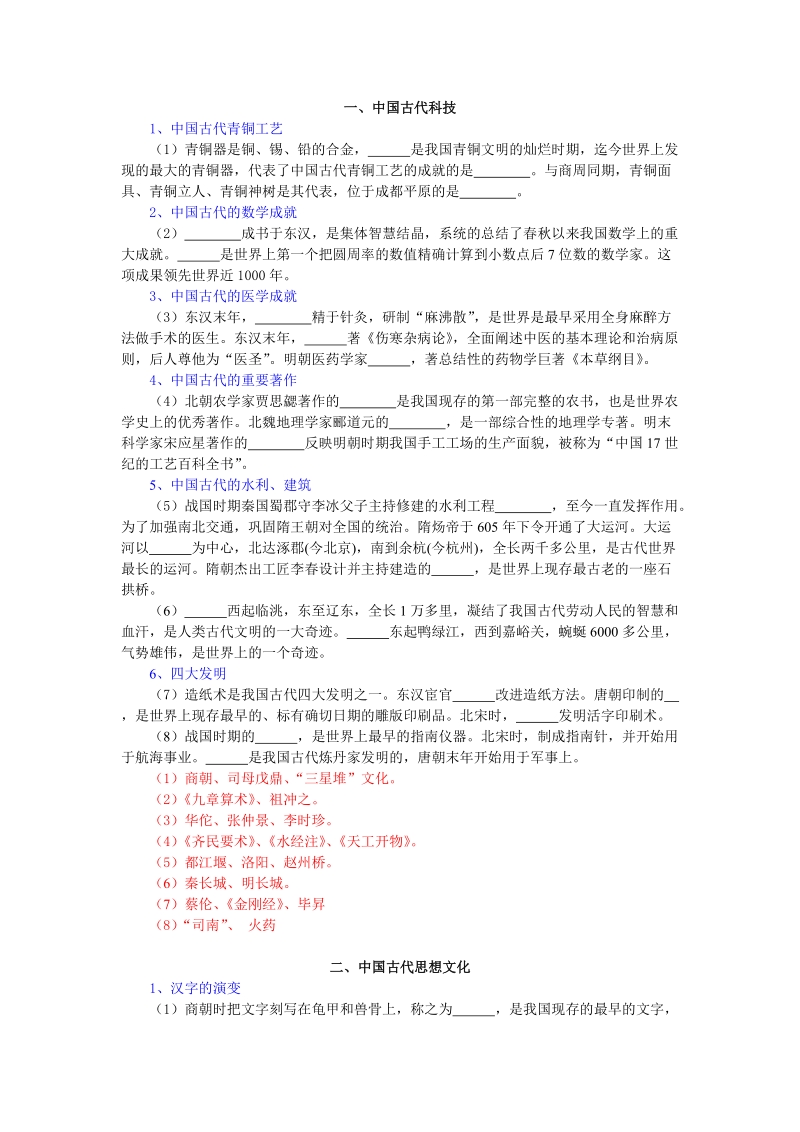 第一单元侵略与反抗.doc_第1页