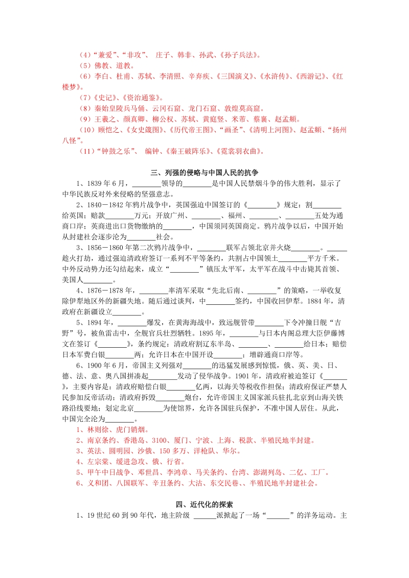 第一单元侵略与反抗.doc_第3页