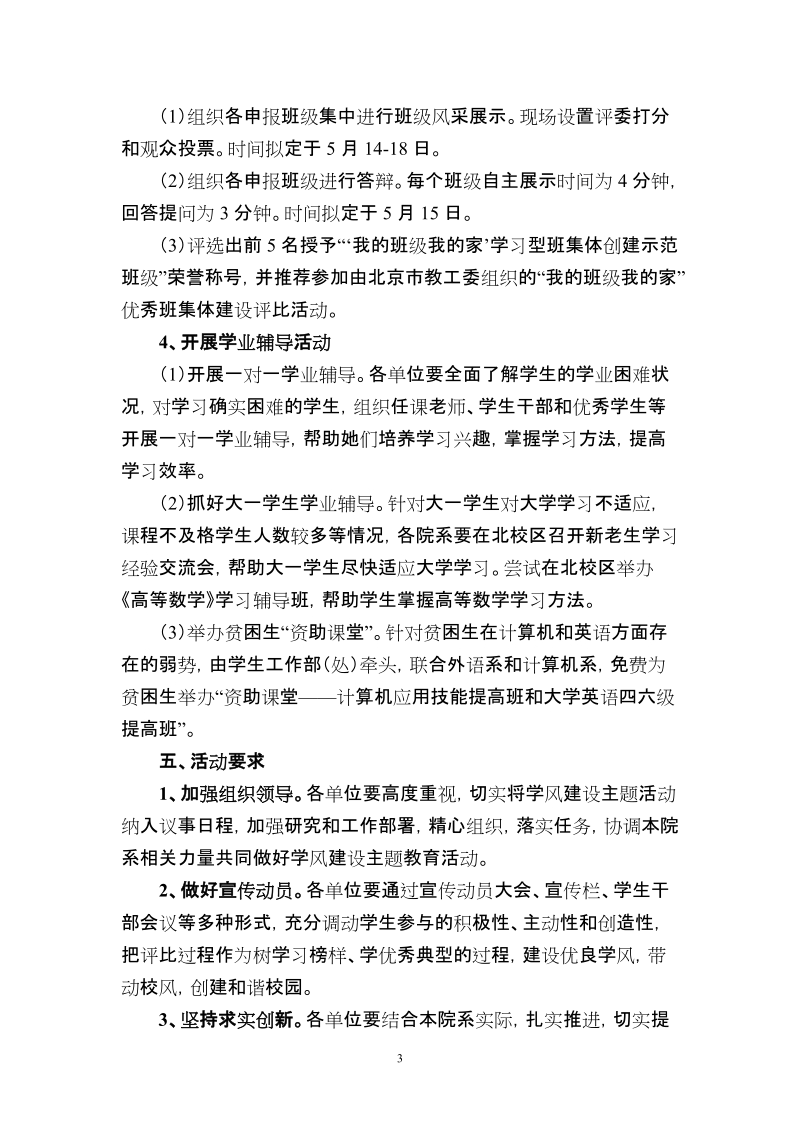 关于开展深化学风建设提高学习能力-中华女子学院.doc_第3页