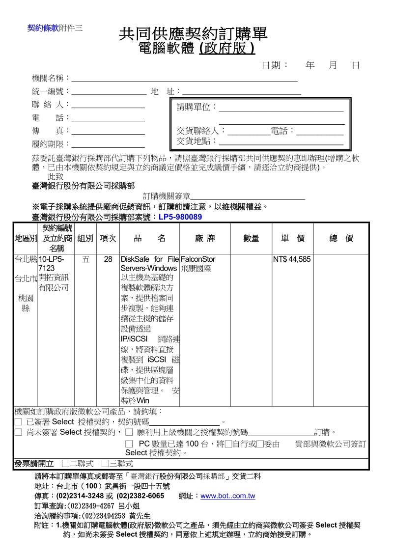 共同供应契约订购单.doc_第1页