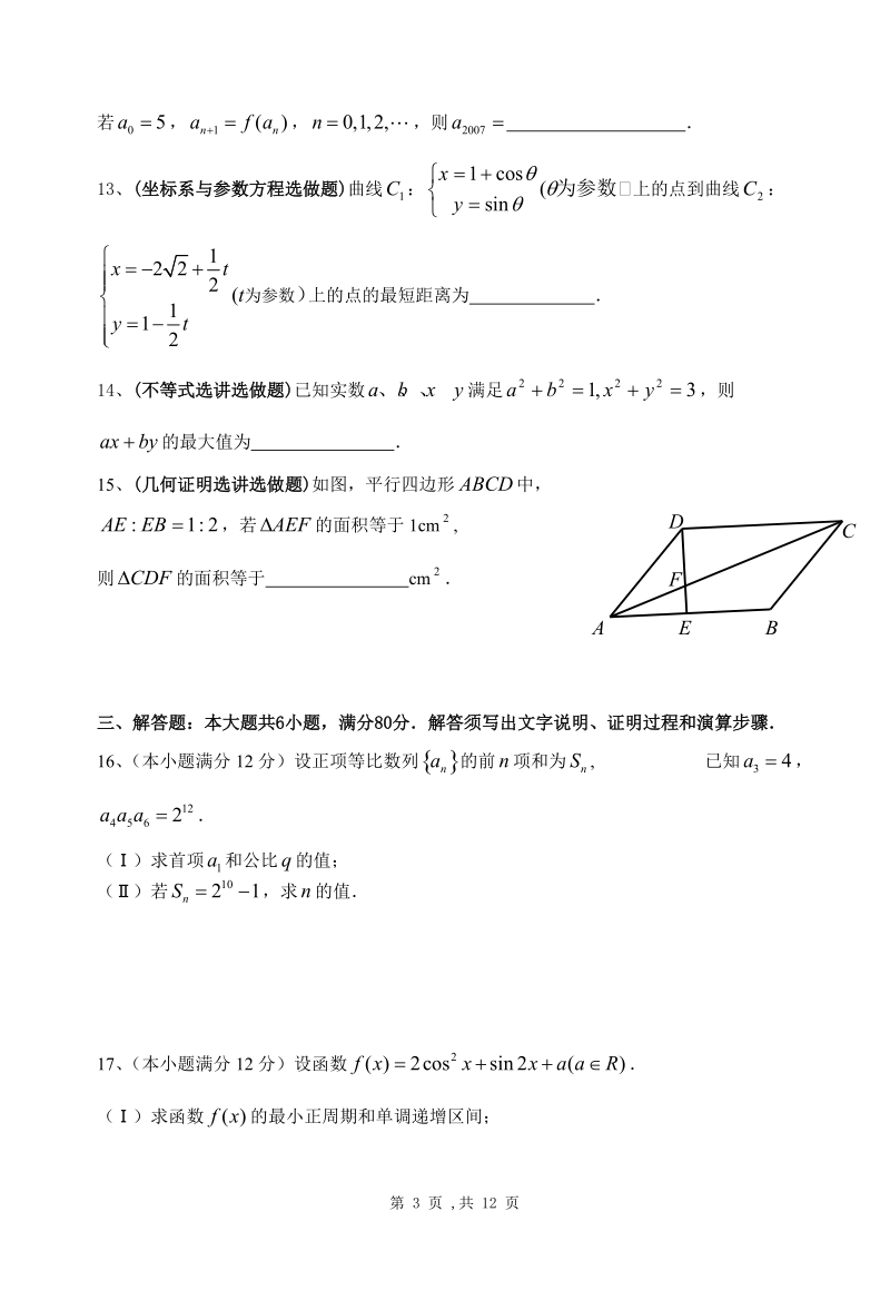 广东省惠州市2008届高三第二次调研考试数学试题(理科).doc_第3页