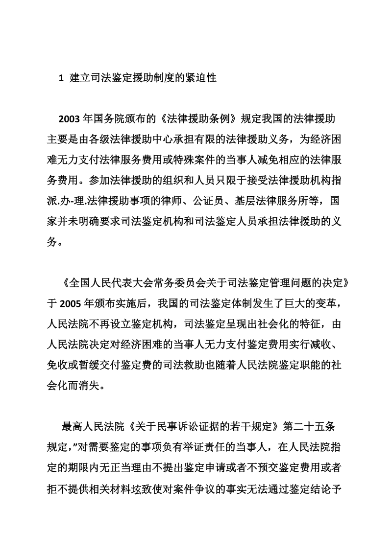 关于司法鉴定援助制度初步思考.doc_第2页