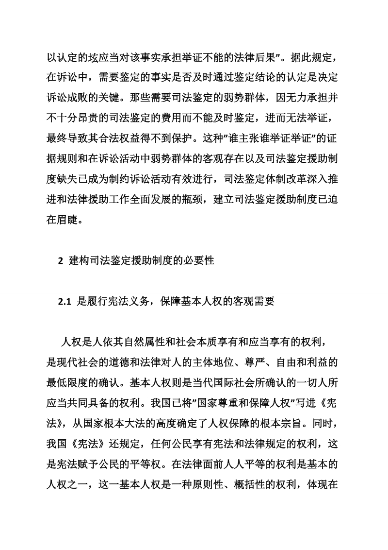 关于司法鉴定援助制度初步思考.doc_第3页