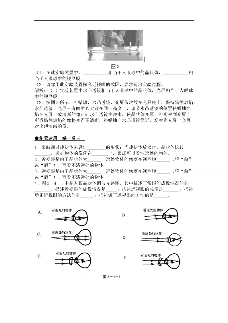 第13课_眼睛和眼镜.doc_第3页