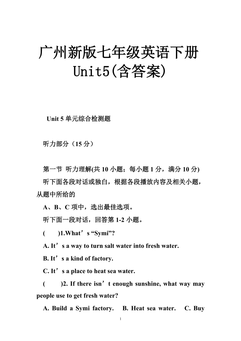 广州新版七年级英语下册unit5(含答案).doc_第1页