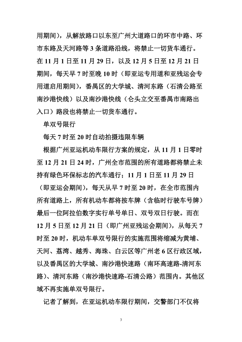 广州机动车限行规定 广州亚运机动车限行今起全面展开(图).doc_第3页