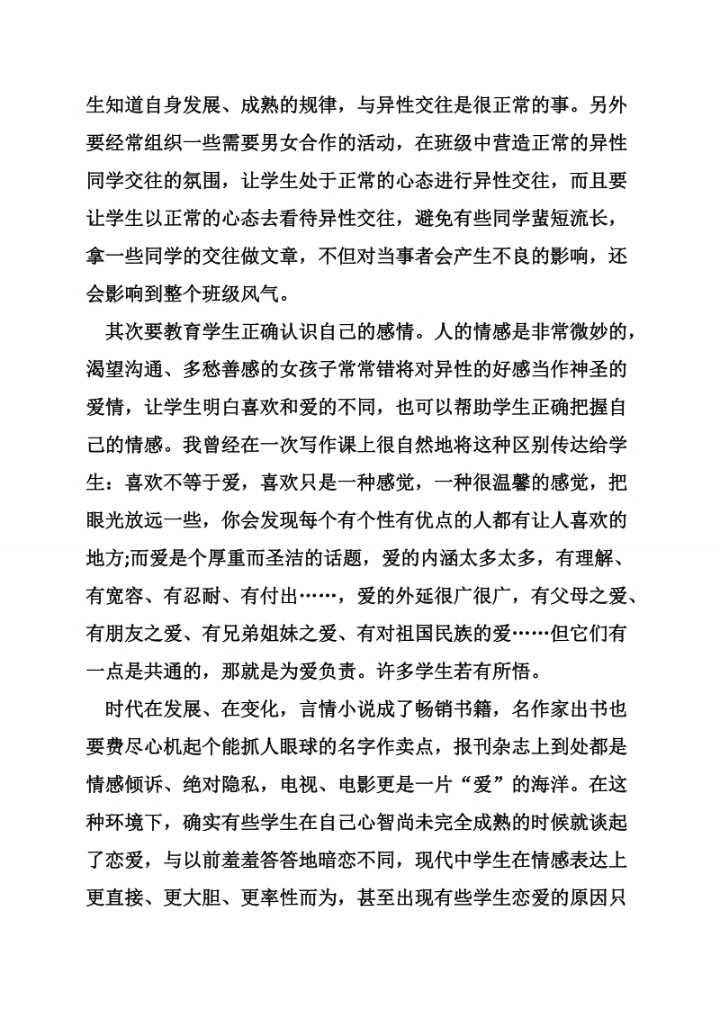 关爱儿童守护青苹果观后感.doc_第2页