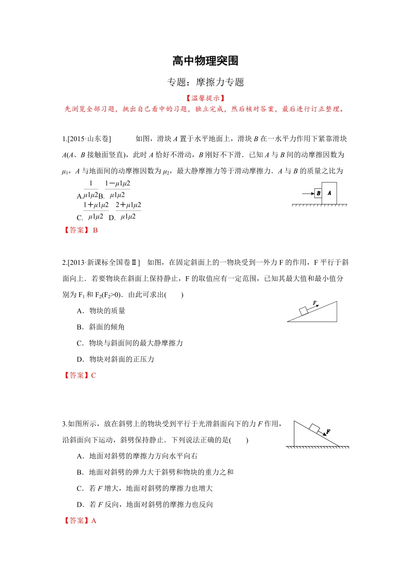 06专题：摩擦力问题(18简答版).docx_第1页