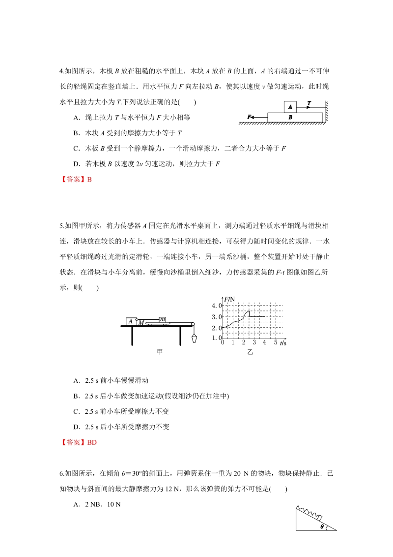 06专题：摩擦力问题(18简答版).docx_第2页