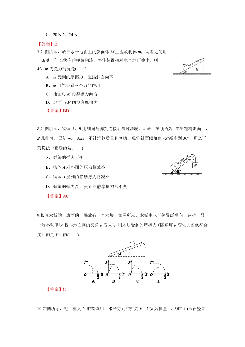 06专题：摩擦力问题(18简答版).docx_第3页