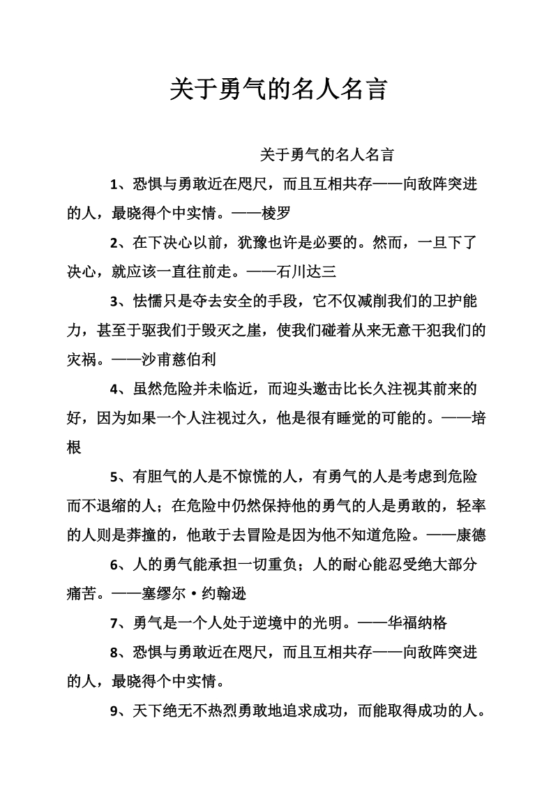 关于勇气的名人名言.doc_第1页