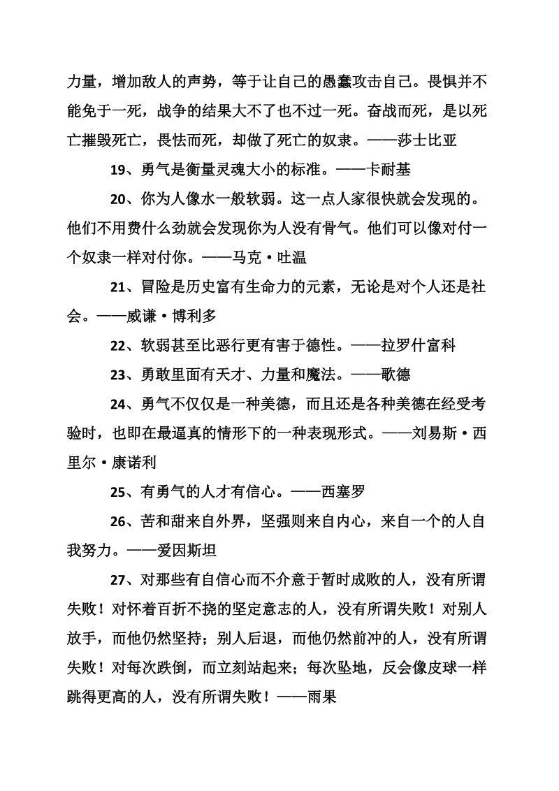 关于勇气的名人名言.doc_第3页