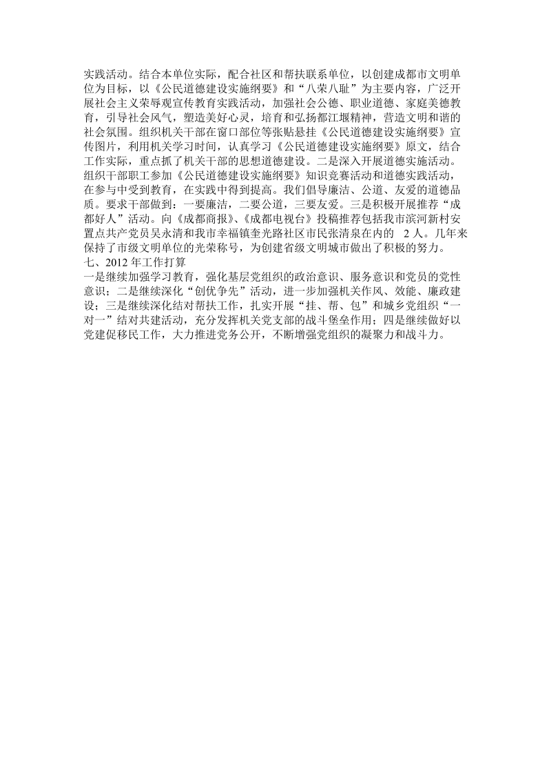 关于2011年度党建工作自查报告.doc_第3页