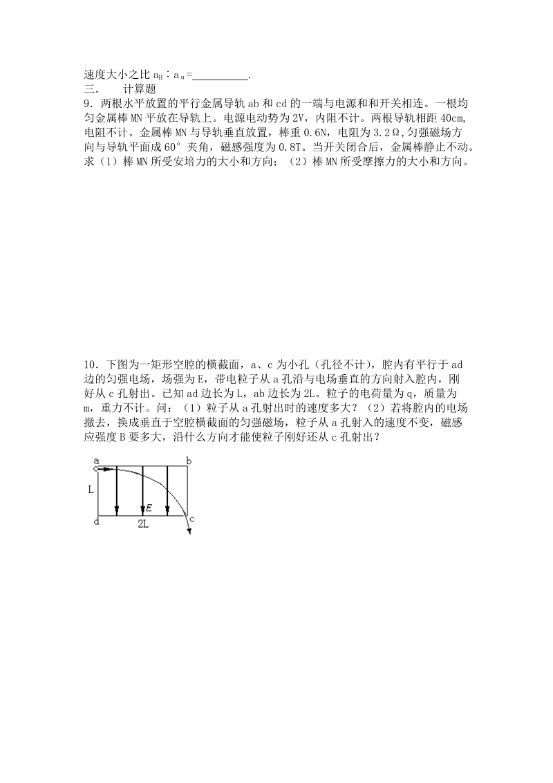 高二(下)理科磁场物理单元试卷.doc_第2页