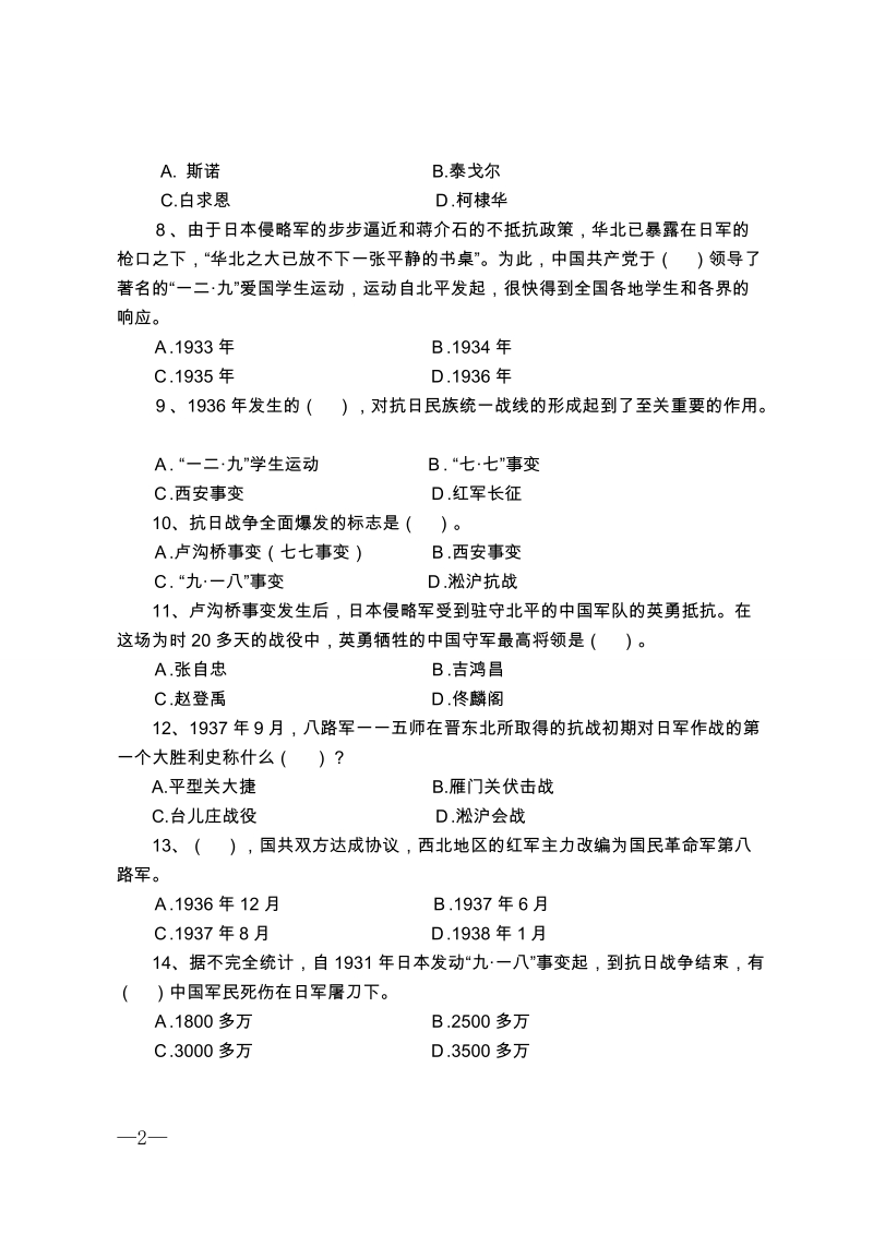 附件：全省中小学生知识竞赛题目.doc_第2页