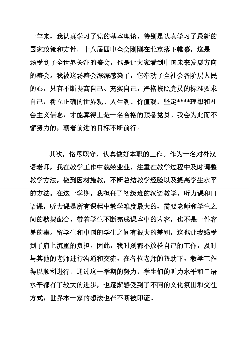 关于幼儿教师入党思想汇报_入党思想汇报最新.doc_第2页