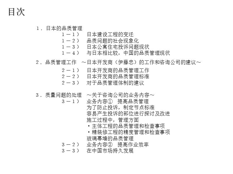 品质管理及提高工作效率的建议.pptx_第2页